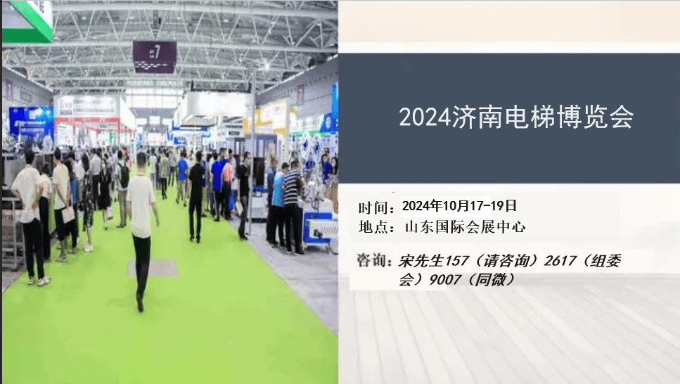 pg麻将胡了济南电梯展丨济南电梯博览会丨配件展将于10月17-19日举办